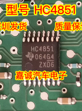 HC4851 HC4851Q HC4851A 东风景逸雨刷常转易损逻辑芯片多路驱动