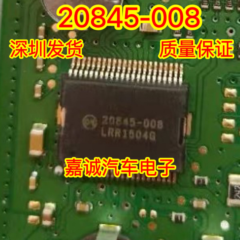 20845-008 江淮汽车德尔福电脑板MT60易坏电源芯片 现货