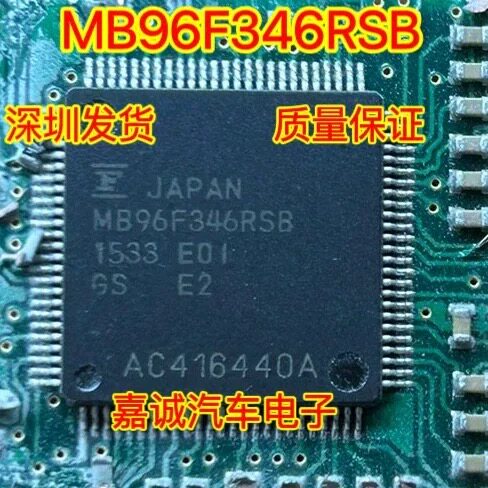 MB96F346RSB 汽车电脑板芯片 现货