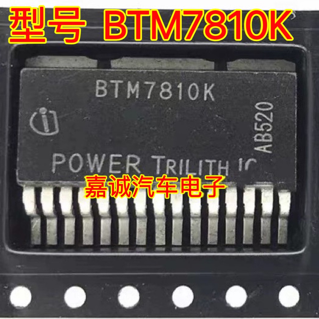 BTM7810K 汽车电机和风扇控制器驱动管芯片