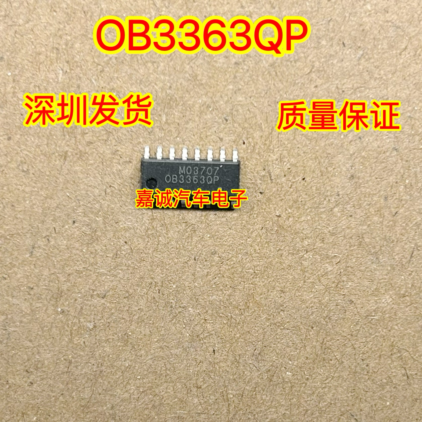全新原装 OB3363QP 0B3363QP 贴片SOP-16脚液晶背光控制芯片