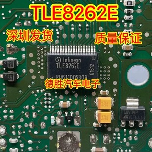 TLE8262E 汽车易损电脑板电源芯片  现货
