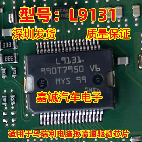质量保证 L9131 L9132 马瑞利电脑板喷油驱动芯片 现货