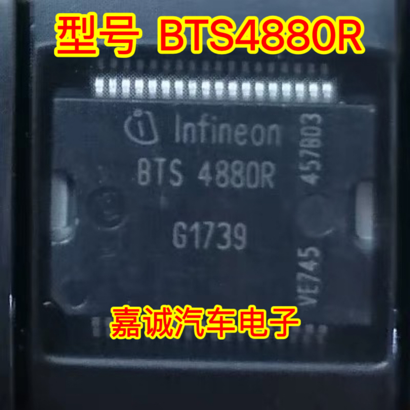 BTS4880R HSSOP36脚 电桥驱动器芯片 贴片IC 可直拍
