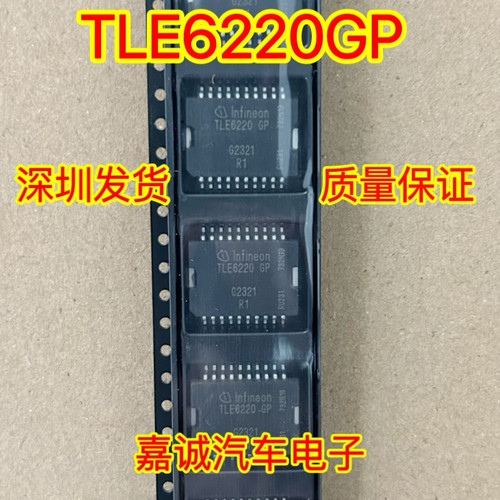 TLE6220 TLE6220GP三菱电脑板喷油驱动芯片 现货