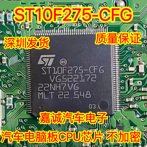 ST10F275-CEG CFG 薄 小乌龟汽车电脑板易损CPU芯片 空白不加密