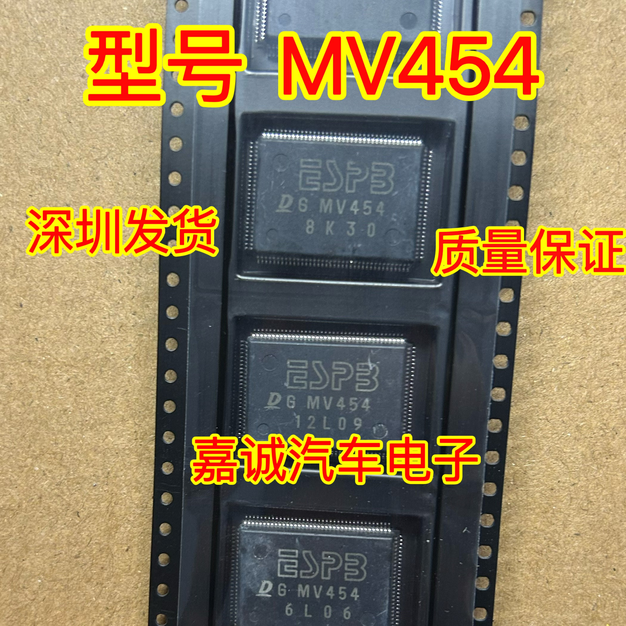 MV454 DENSO电脑板氧传感器芯片