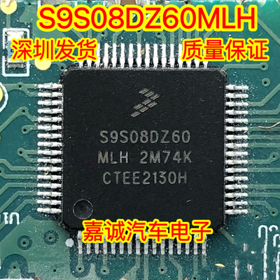 S9S08DZ60MLH 适用比亚迪S6功放无声 汽车电脑板微控制处理器芯片