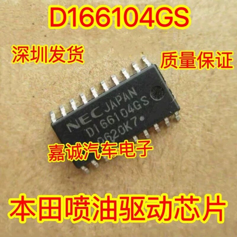 D166104GS  适用丰田电脑板常用易损喷油驱动芯片 质量保证 现货