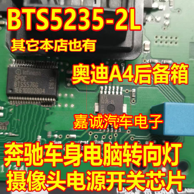BTS5235-2L 奔驰车身电脑转向灯奥迪A4后备箱 摄像头电源开关芯片