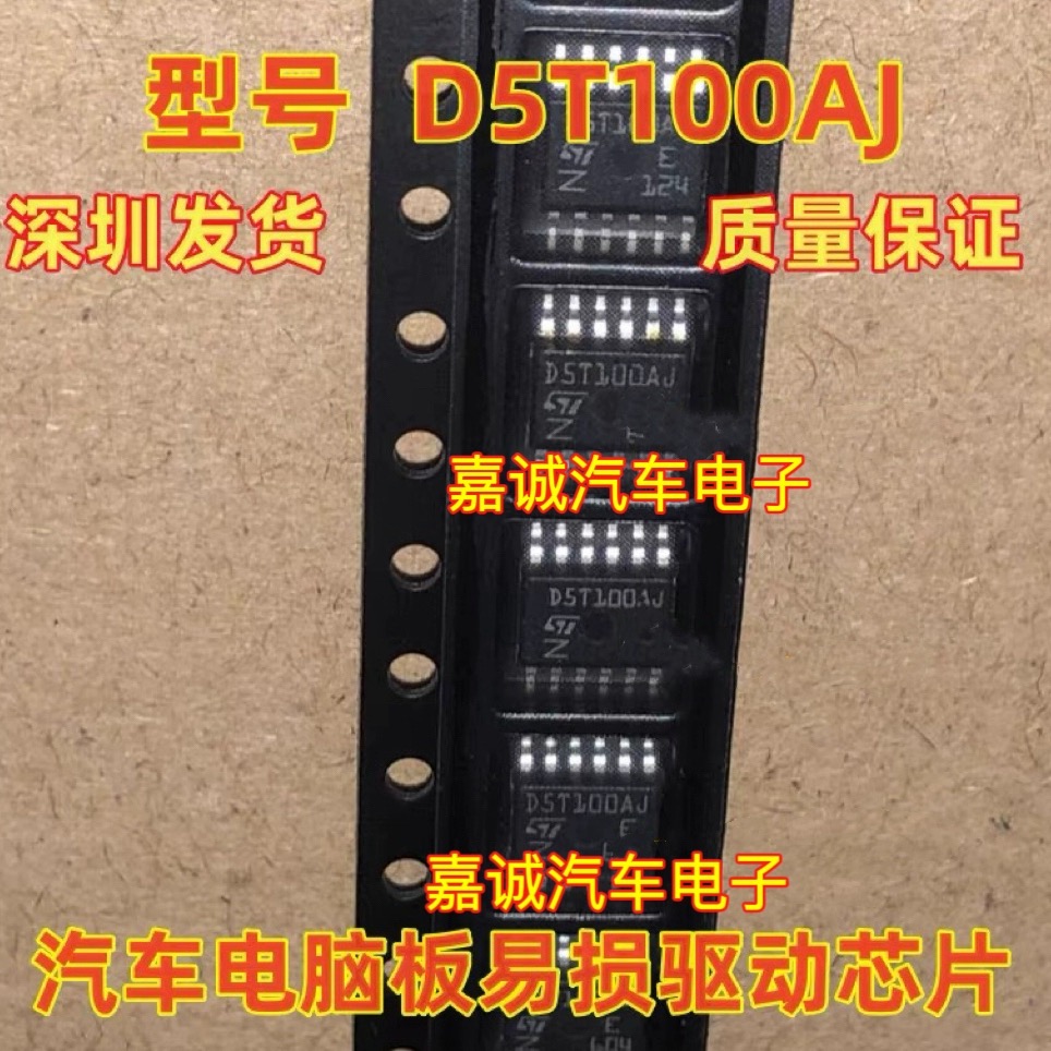 D5T100AJ VND5T100AJ 汽车电脑板常用驱动芯片 现货