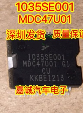 质量保证 1035SE001 MDC47U01 福特蒙迪欧汽车电脑喷油驱动芯片