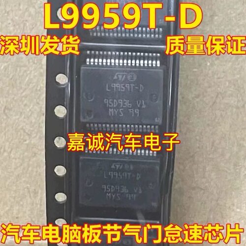 质量保证 L9959T-D 汽车电脑板易损芯片 现货