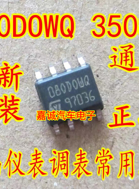 080DOWQ 080D0WQ 080D0WT 080D0WT M35080宝马汽车调表IC改表芯片