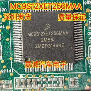 MC9S12XET256MAA 2M53J 汽车电脑板易损IC芯片 16位微控制器现货
