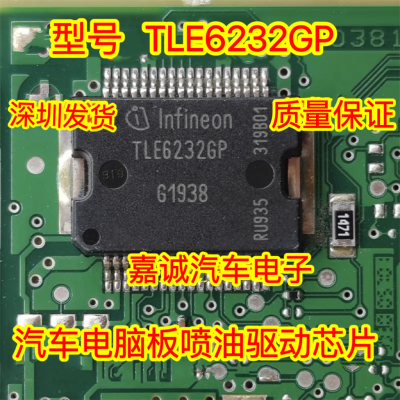 TLE6232GP 汽车电脑板易损IC 驱动芯片 现货可直拍