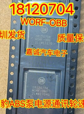 18120704 WORF-OBB 适用猎豹ABS泵电源通讯轮速内部故障通病芯片