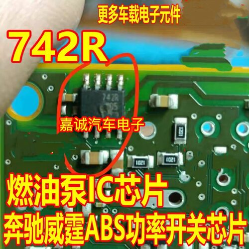 742R BSP742R SOP8  奔驰威霆ABS功率开关芯片 燃油泵IC芯片现货