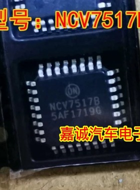 NCV7517B 汽车电脑板电机驱动芯片  现货