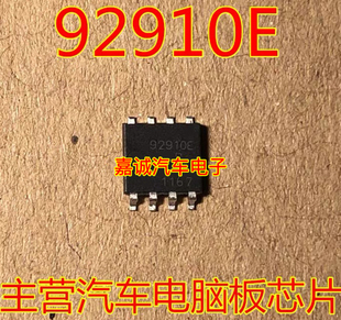 92910E 诚信专营 汽车电脑板维修芯片