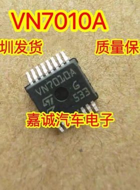 VN7010A 思域本笨田BCM通病IC芯片 IG电源线易损芯片 现货