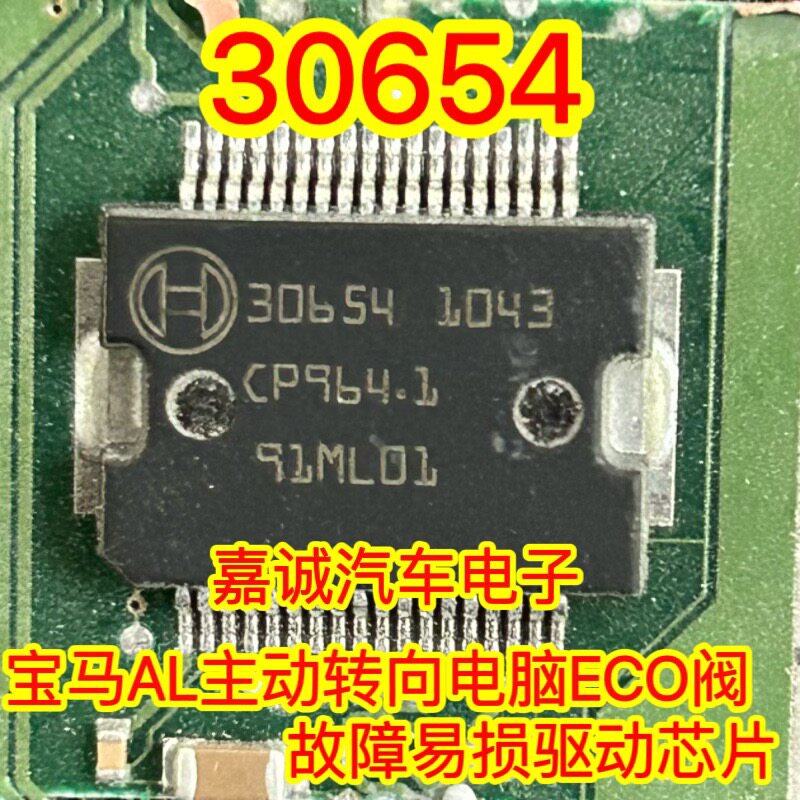 30654 宝马AL主动转向电脑ECO阀故障易损驱动芯片 现货