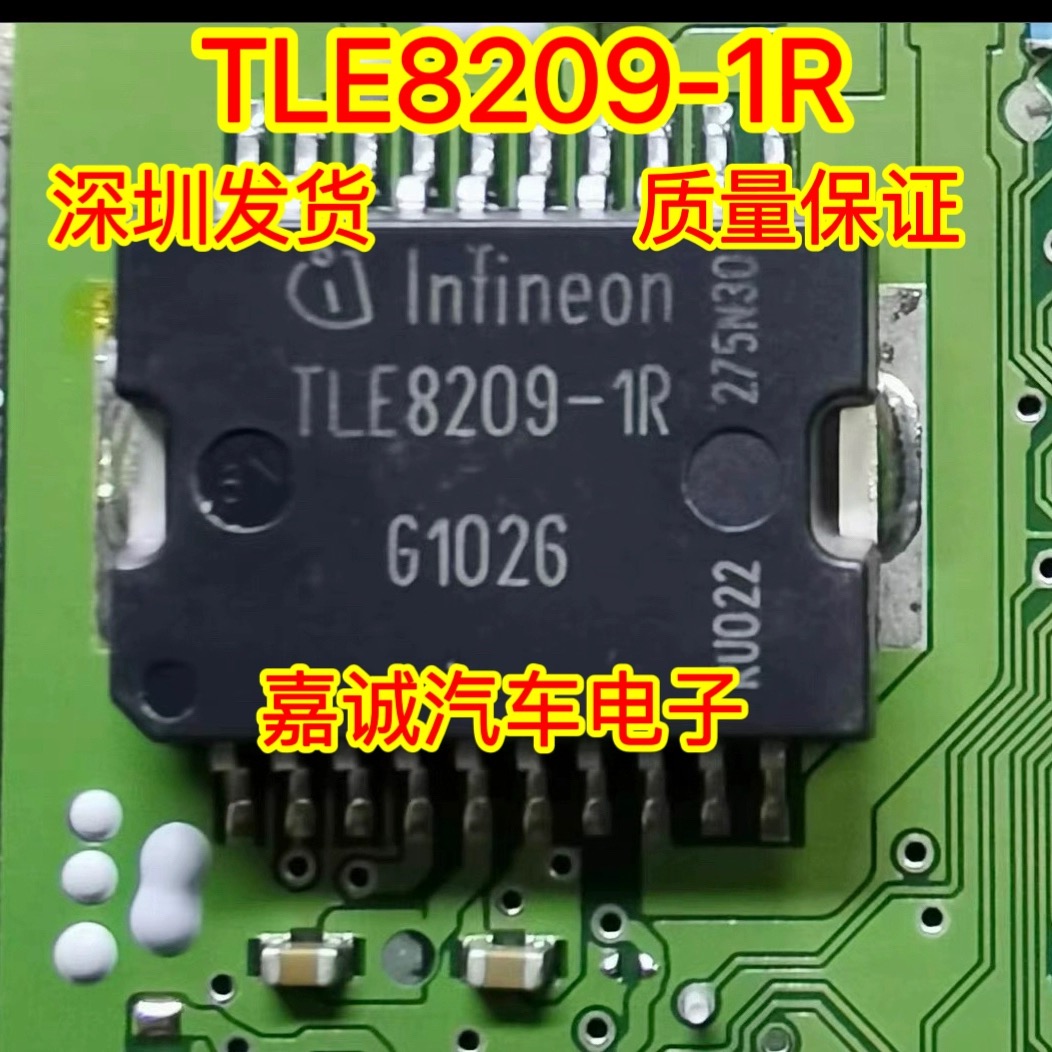 TLE8209-1R 汽车电脑板易损节气门芯片 现货