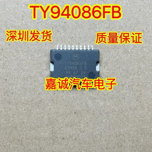 TY94086FB ATM38 2.0 汽车电脑板常用易损芯片 现货