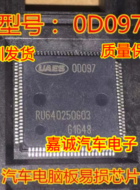 0D097 OD097 00097 汽车电脑板IC芯片喷油模块 进口质量保证