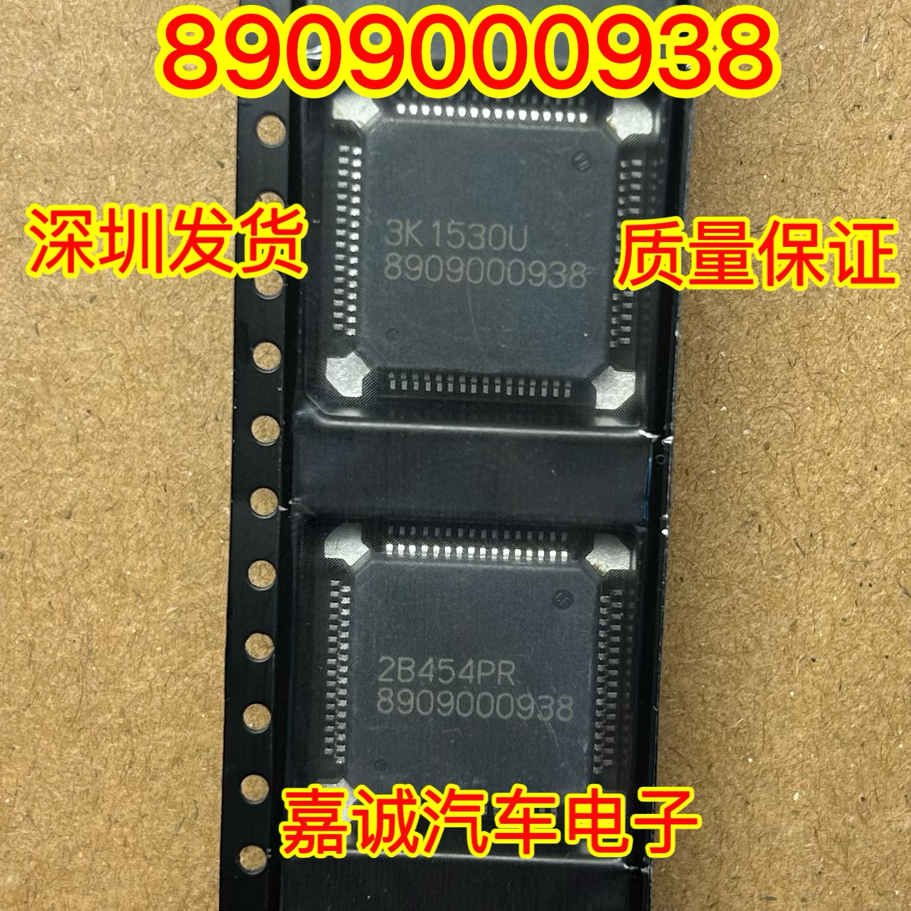 8909000938 迈腾发动机电脑板电子风扇/碳罐电磁阀控制芯片 现货