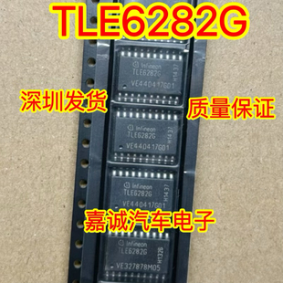现货 电桥驱动芯片正品 质量保证 汽车电脑板易损芯片 TLE6282G