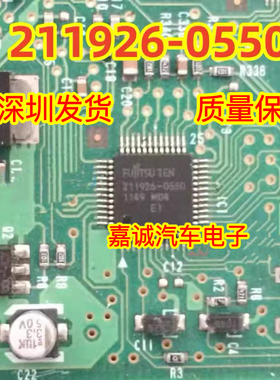 211926-0550 诚信专营 汽车电脑板易损芯片 现货