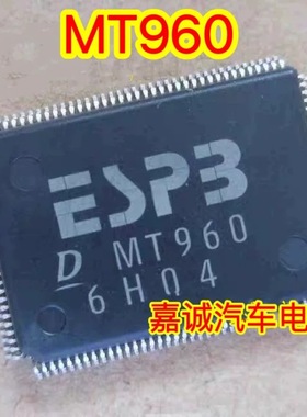 MT960 DENSO 汽车电装电脑板易损芯片