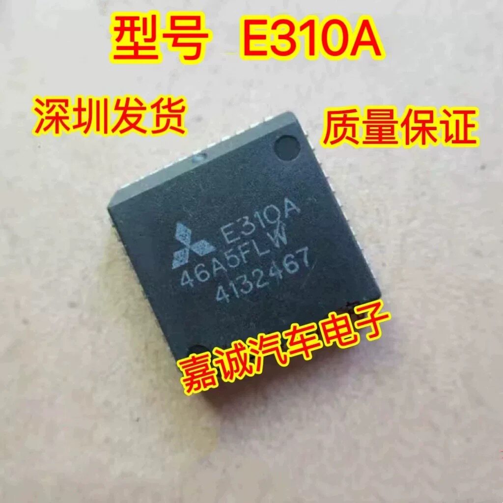 E310A 三菱点火块 汽车发动机电脑板集成模块驱动芯片 现货