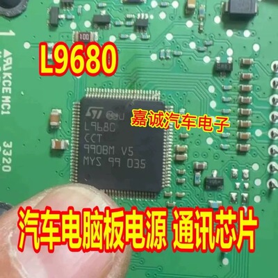 L9680 汽车电脑板电源IC芯片模块 现货