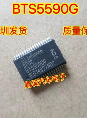 BTS5590G 奔驰C200刹车灯芯片 大众斯柯达明锐刹车灯IC模块