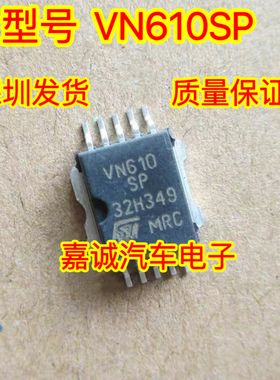 VN610SP 汽车电脑板马瑞利点火 奔驰雨刮驱动IC芯片