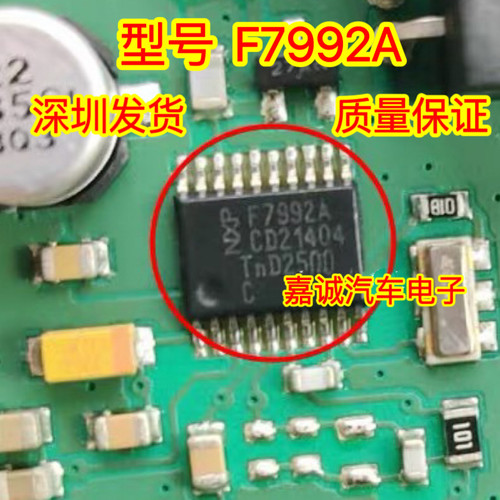 质量保证 F7992A PCF7992A 汽车电脑板IC芯片模块 进口现货直拍