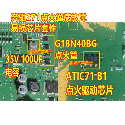 ATIC71B1 G18N40BG 奔驰271发动机电脑板易损点火驱动三极管芯片