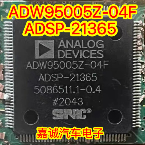 全新正品 ADW95005Z-04F ADSP-21365 汽车功放音响芯片IC 现货
