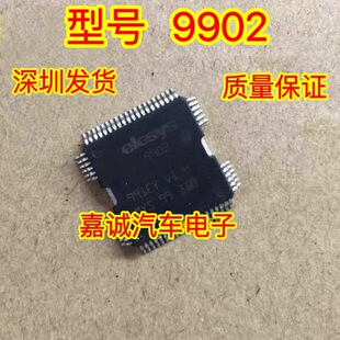 现货库存 汽车电脑板常用易损芯片 请直拍 9902 elesys9902