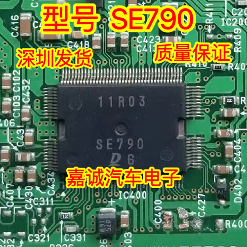 SE790 日系电装汽车电脑板进口IC芯片 现货