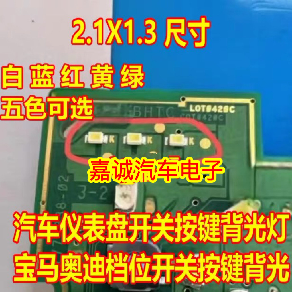 全新宝马奥迪档位开关按键背光0805进口白 蓝 红 黄绿光 2脚灯珠