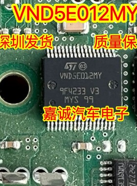 VND5E012MY 汽车电脑板灯光驱动芯片 现货质量可靠