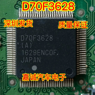 D70F3628(A) UPD70F3628 汽车电脑板易损MCU芯片 维修专用易损CPU