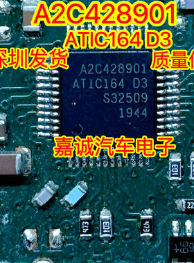 质量保证 A2C428901 ATIC164 D3 汽车电脑板IC芯片 贴片IC