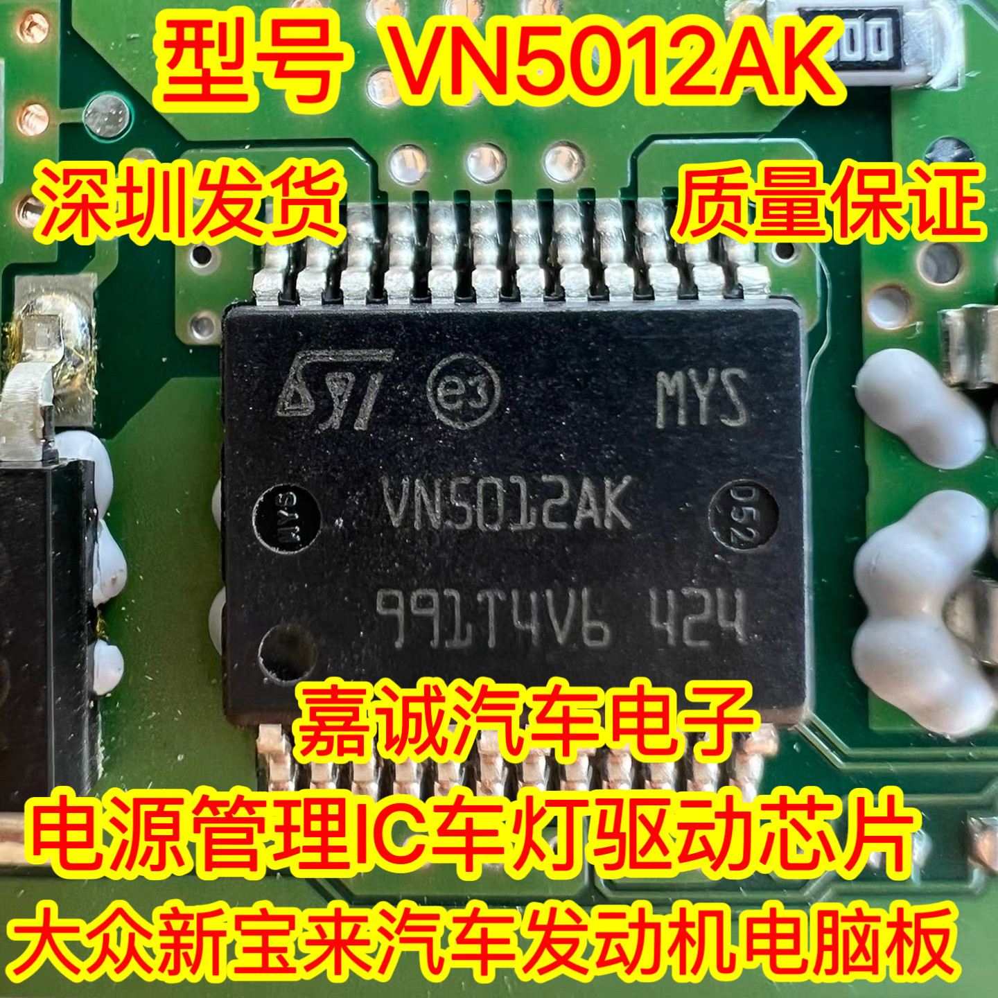 VN5012AK 现代起亚K3变速箱锁4档易损IC 奔驰SAM喷水芯片 现货