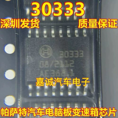 30333 诚信专营 30333 帕萨特汽车电脑板变速箱电脑板芯片 现货