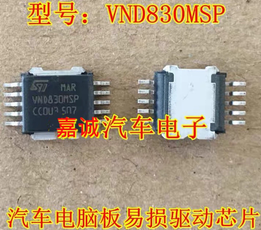 VND830MSP VND830LSP 汽车电脑板电桥驱动器双通道高边驱动芯片