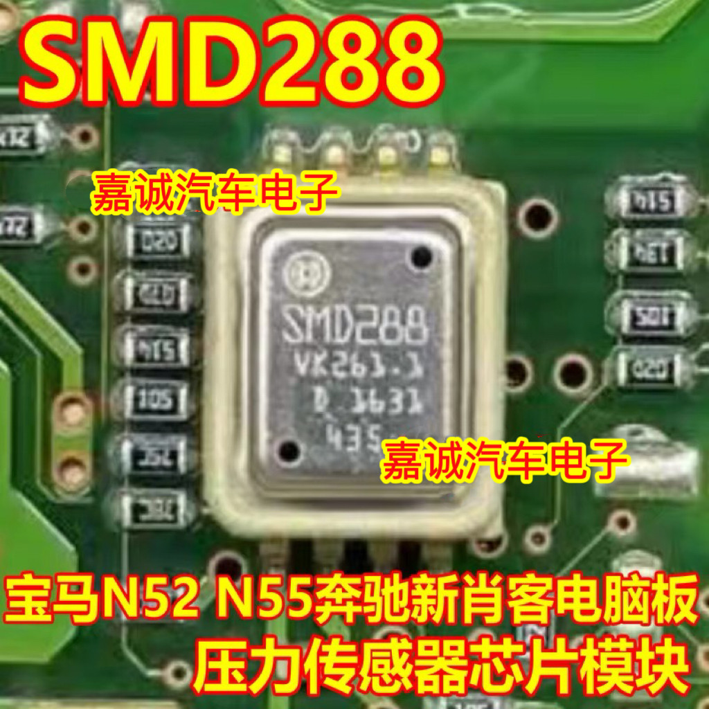 SMD288 三菱新肖客电脑板压力传感器芯片模块 贴片SOP8 进口现货